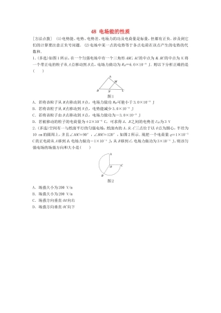 高考物理一轮复习 第六章 静电场 微专题48 电场能的性质备考精炼-人教版高三物理试题