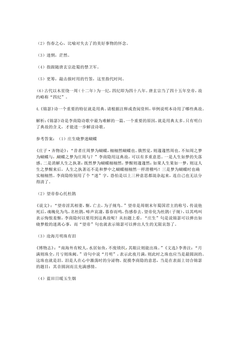 （暑期特供）高中语文 2.4《李商隐诗两首》同步测试 新人教版必修3_第2页