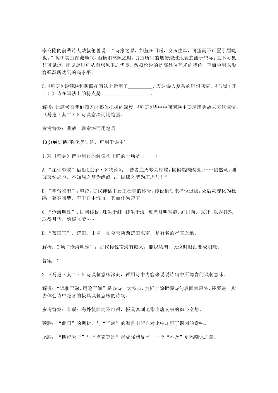 （暑期特供）高中语文 2.4《李商隐诗两首》同步测试 新人教版必修3_第3页