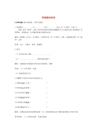 （暑期特供）高中语文 2.4《李商隐诗两首》同步测试 新人教版必修3