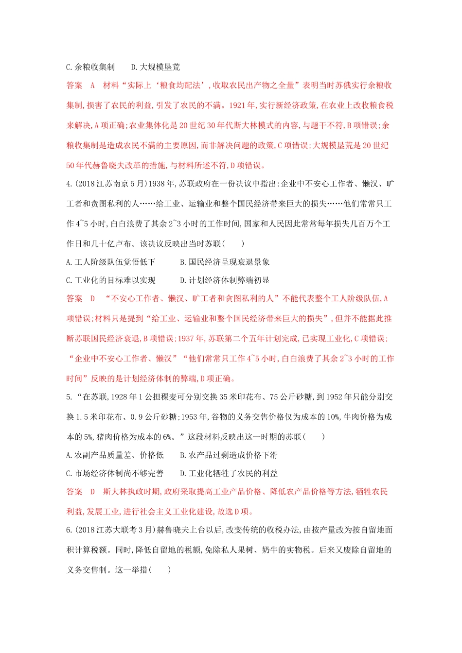 高考历史二轮复习 高频考点第10练 美苏经济体制（政策）的调整-人教版高三历史试题_第2页