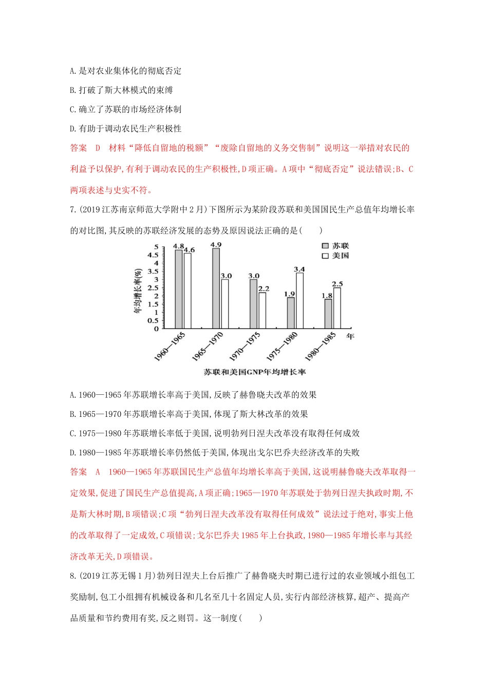 高考历史二轮复习 高频考点第10练 美苏经济体制（政策）的调整-人教版高三历史试题_第3页