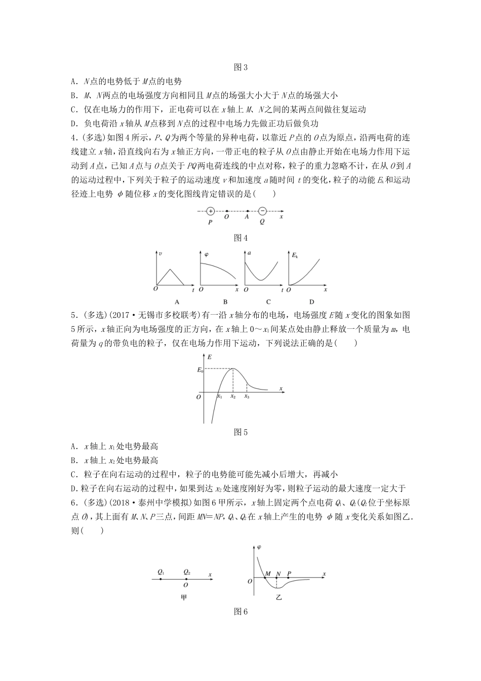 高考物理一轮复习 第六章 静电场 微专题49 电场中的图象问题备考精炼-人教版高三物理试题_第2页