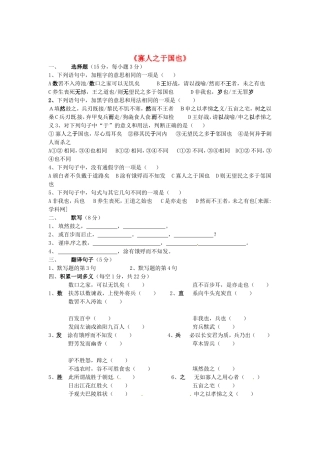 （暑期特供）高中语文 3.1《寡人之于国也》练习题 新人教版必修3