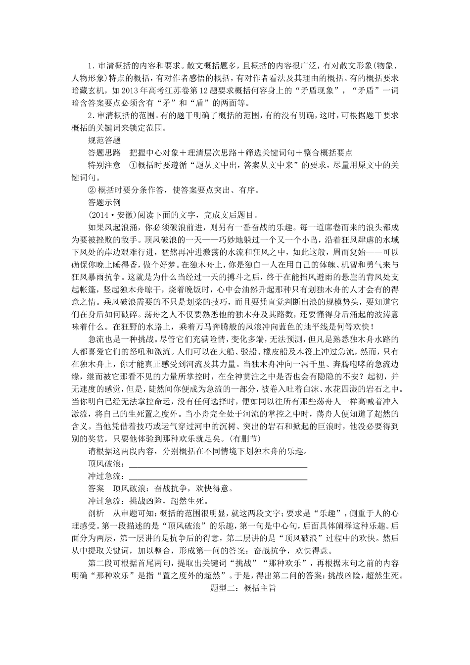 （江苏专用）高考语文 考前三个月 第3章 散文阅读 题点训练二 概括文意和主旨_第2页