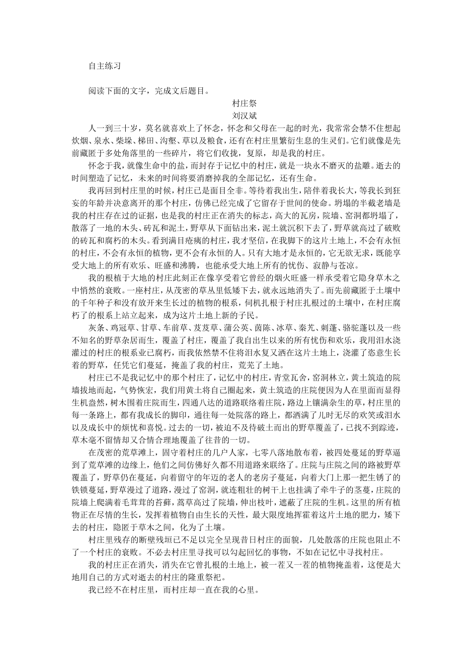 （江苏专用）高考语文 考前三个月 第3章 散文阅读 题点训练二 概括文意和主旨_第3页