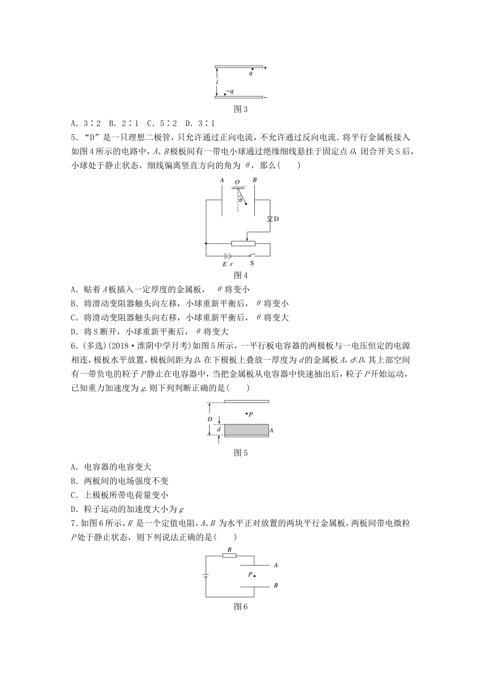 高考物理一轮复习 第六章 静电场 微专题50 电容器问题备考精炼-人教版高三物理试题_第2页