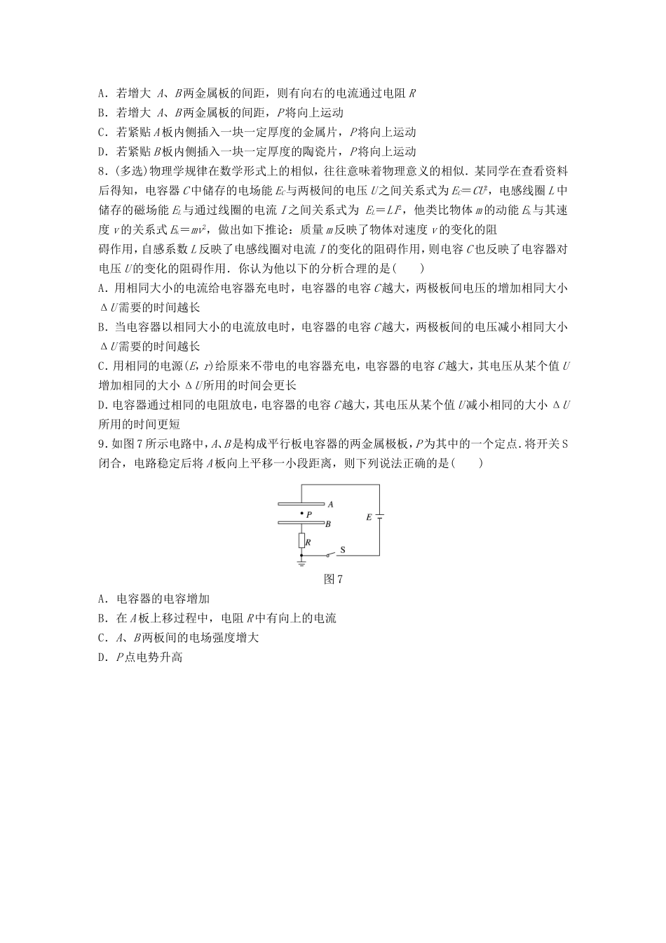 高考物理一轮复习 第六章 静电场 微专题50 电容器问题备考精炼-人教版高三物理试题_第3页