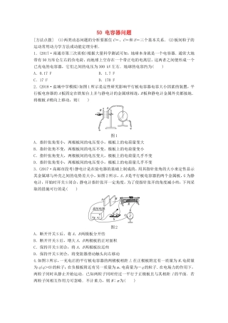 高考物理一轮复习 第六章 静电场 微专题50 电容器问题备考精炼-人教版高三物理试题