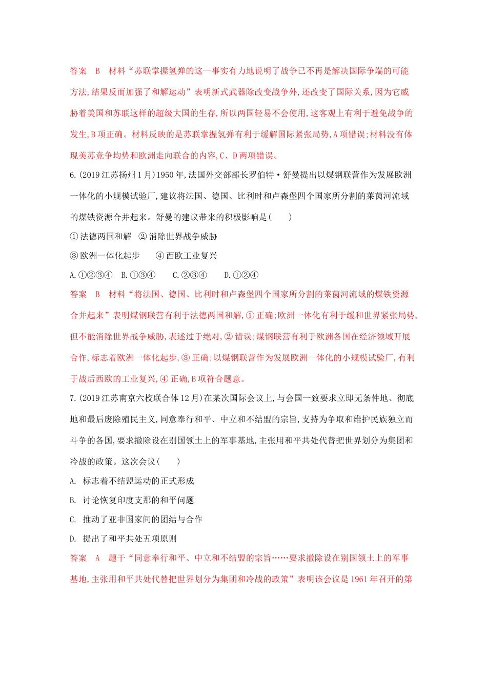 高考历史二轮复习 高频考点第11练 二战后资本主义的政治与经济-人教版高三历史试题_第3页