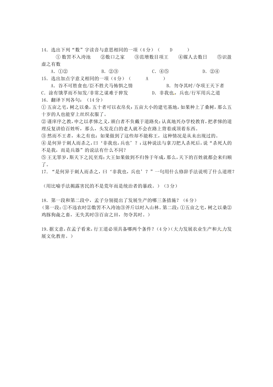 （暑期特供）高中语文 3.1《寡人之于国也》同步测试 新人教版必修3_第3页