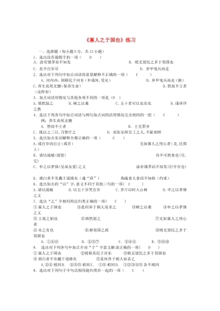 （暑期特供）高中语文 3.1《寡人之于国也》同步测试 新人教版必修3