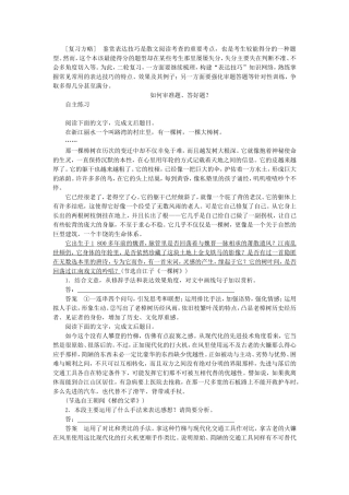 （江苏专用）高考语文 考前三个月 第3章 散文阅读 题点训练三 鉴赏表达技巧