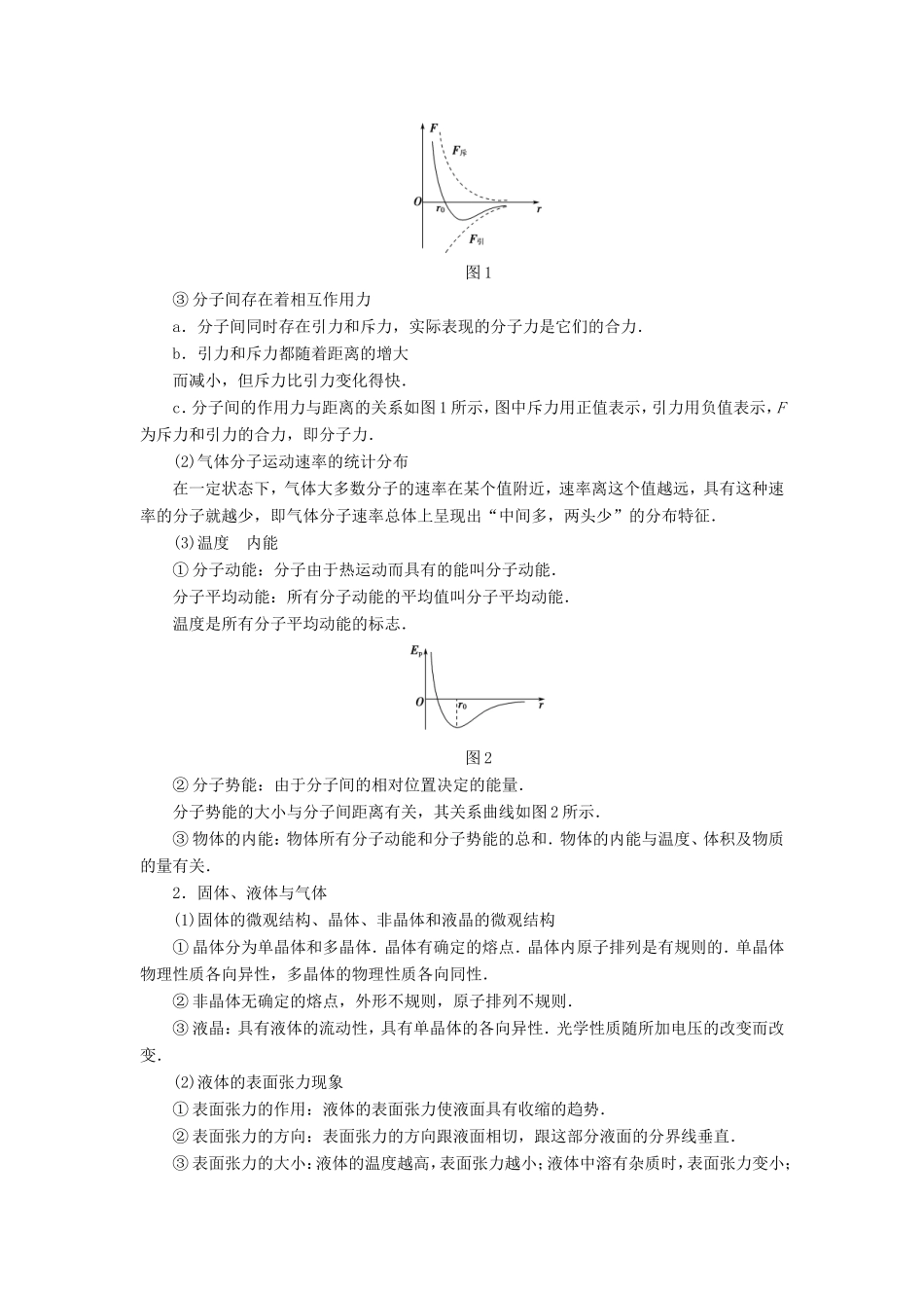 高考物理二轮复习 第2部分 考前回扣篇 倒计时第2天 热学部分检测（选修3-3）-人教版高三选修3-3物理试题_第2页
