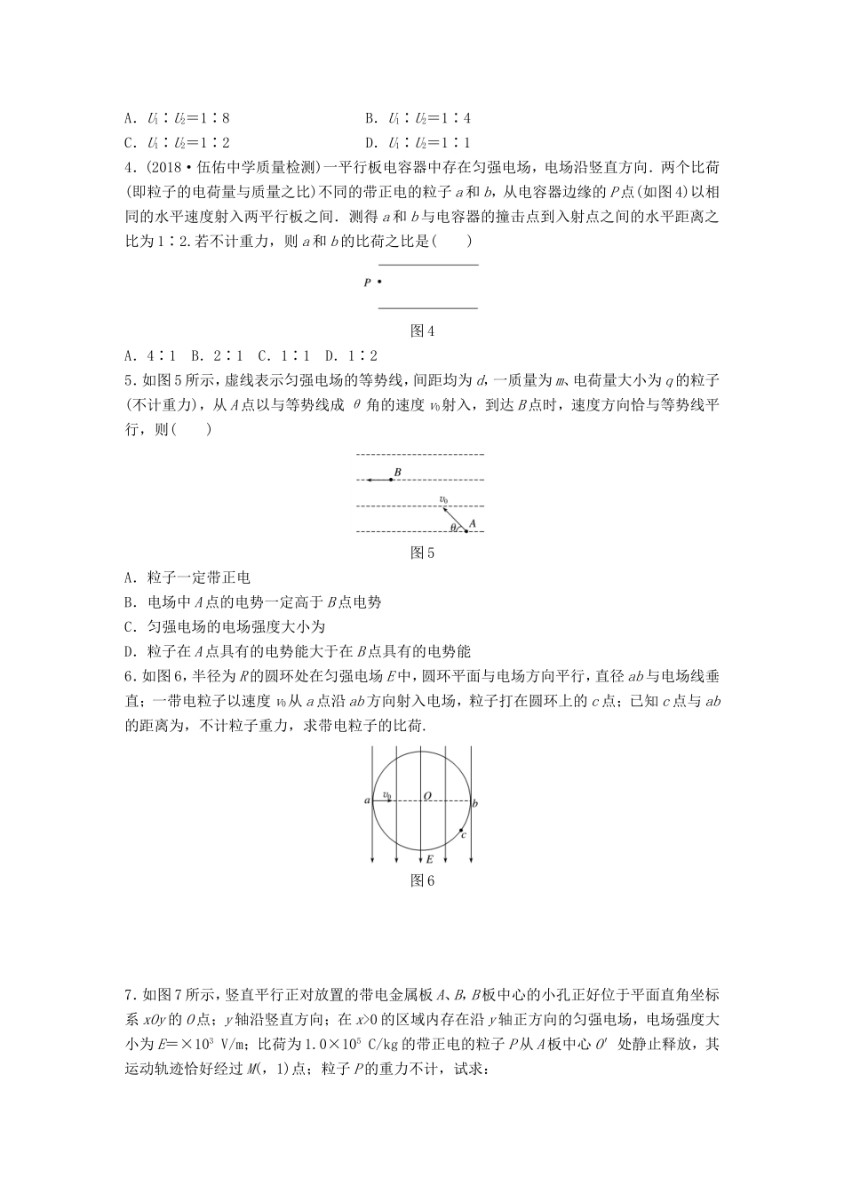 高考物理一轮复习 第六章 静电场 微专题51 带电粒子在电场中的加速和偏转备考精炼-人教版高三物理试题_第2页