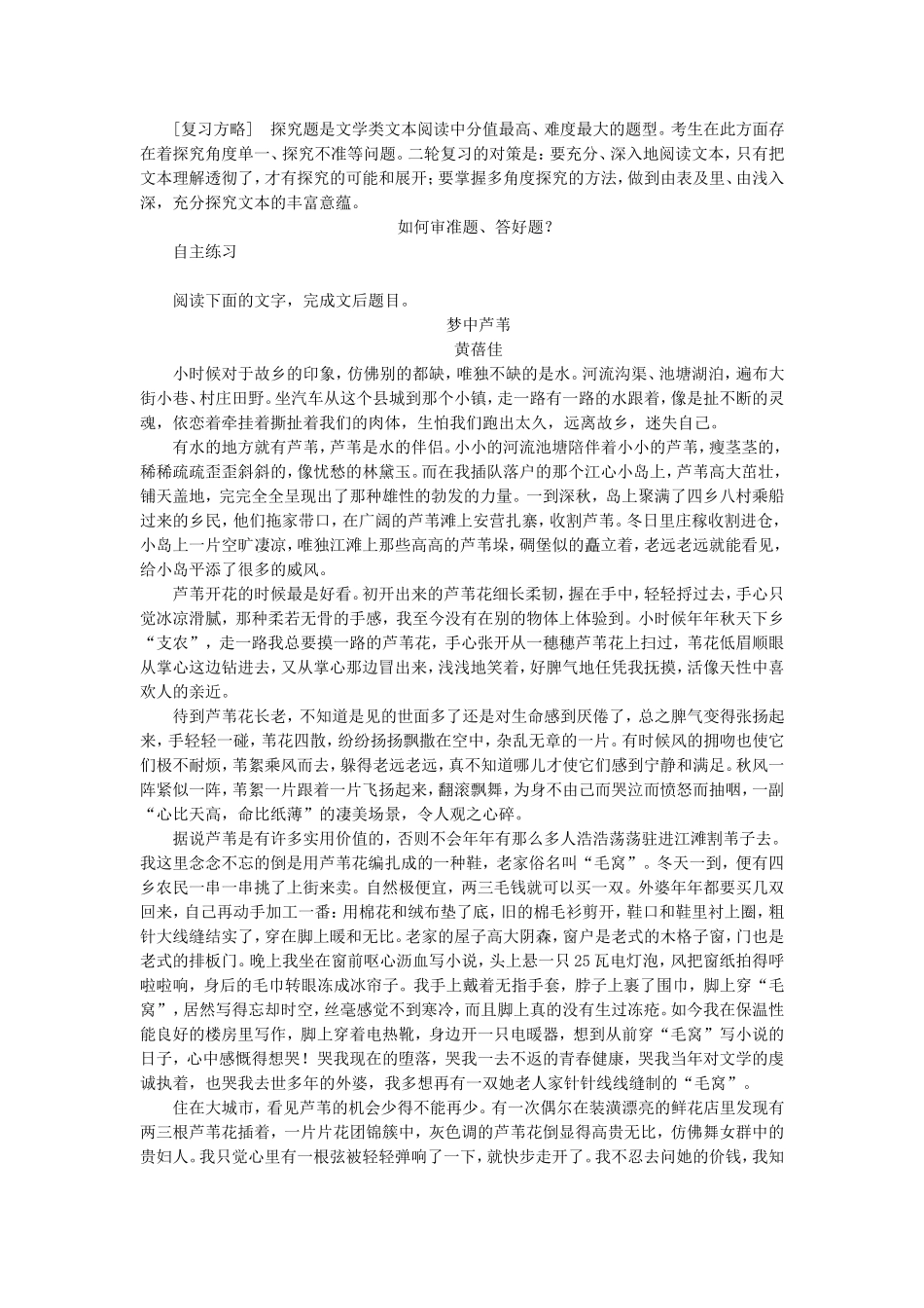 （江苏专用）高考语文 考前三个月 第3章 散文阅读 题点训练四 探究意蕴_第1页