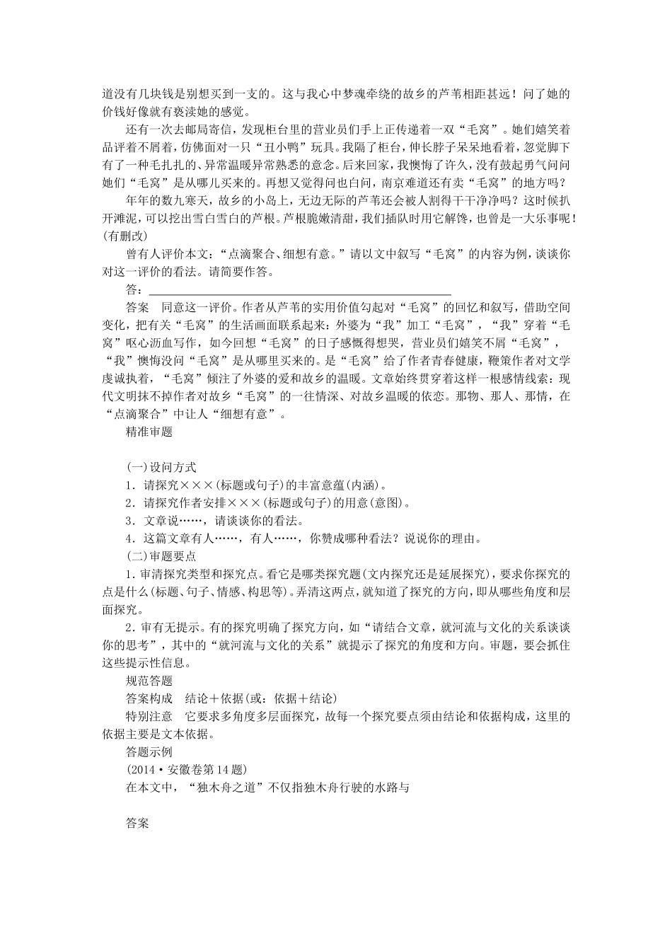 （江苏专用）高考语文 考前三个月 第3章 散文阅读 题点训练四 探究意蕴_第2页