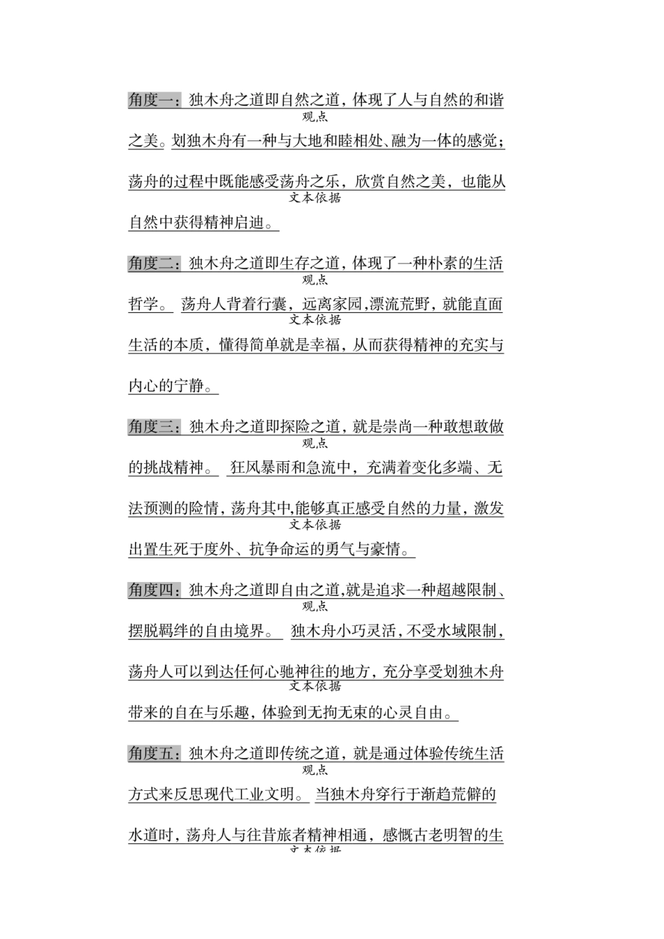 （江苏专用）高考语文 考前三个月 第3章 散文阅读 题点训练四 探究意蕴_第3页