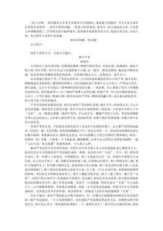 （江苏专用）高考语文 考前三个月 第3章 散文阅读 题点训练四 探究意蕴