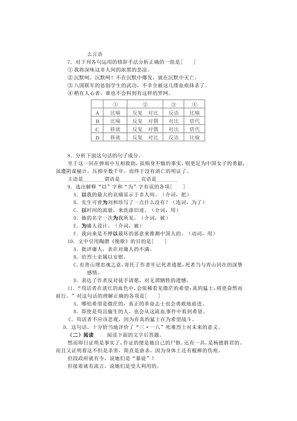（暑期特供）高中语文 3.1《记念刘和珍君》同步测试 新人教版必修1_第2页
