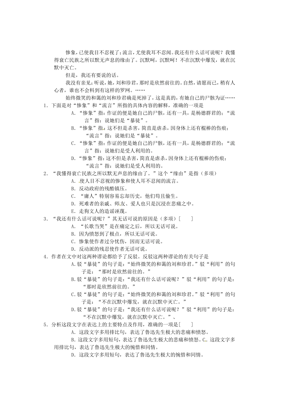 （暑期特供）高中语文 3.1《记念刘和珍君》同步测试 新人教版必修1_第3页