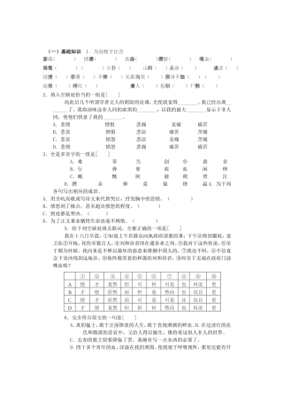 （暑期特供）高中语文 3.1《记念刘和珍君》同步测试 新人教版必修1