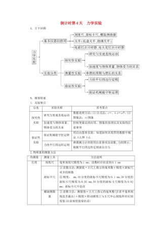 高考物理二轮复习 第2部分 考前回扣篇 倒计时第4天 力学实验检测-人教版高三物理试题