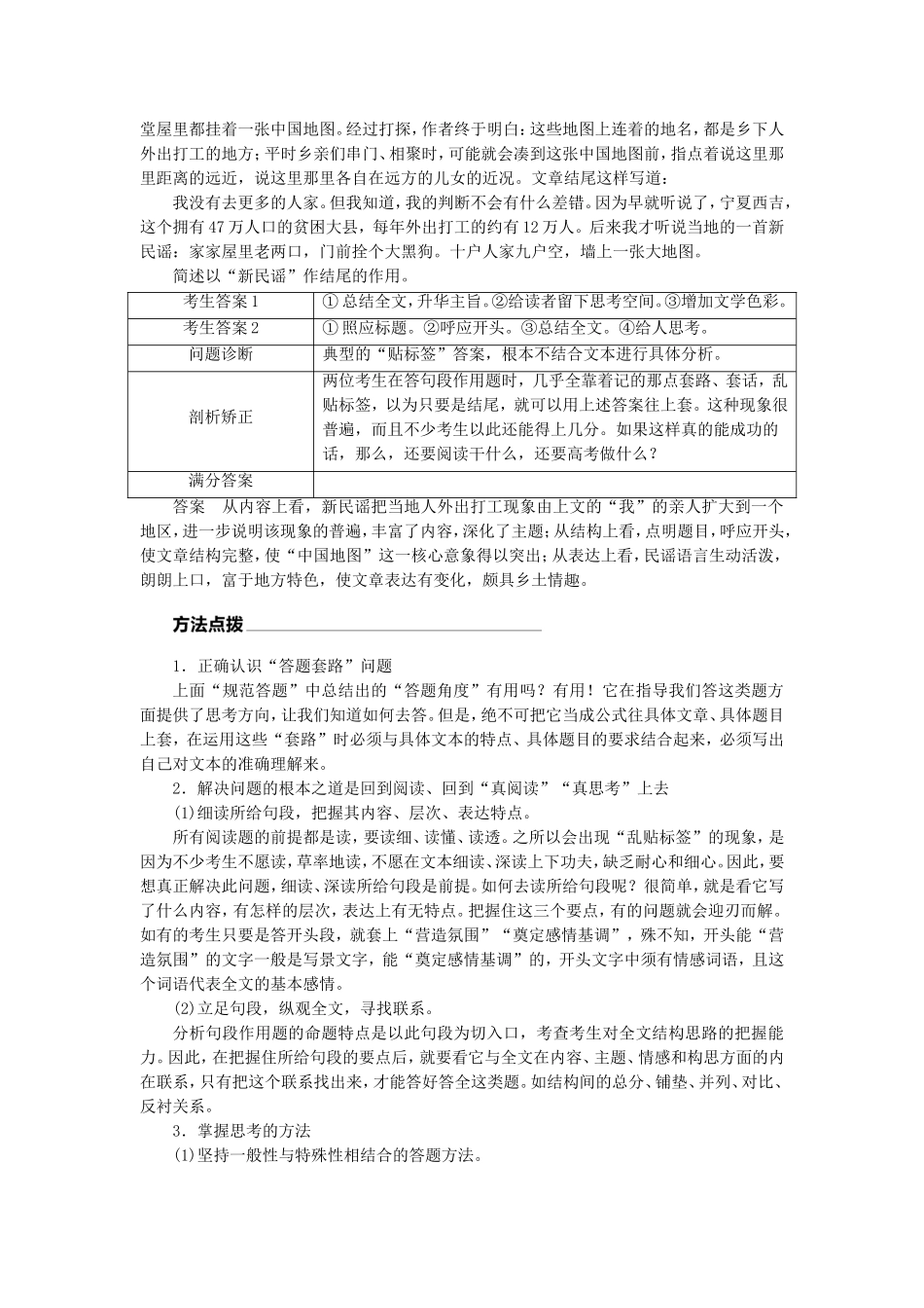 （江苏专用）高考语文 考前三个月 第3章 散文阅读 题点训练一 分析句段作用_第3页