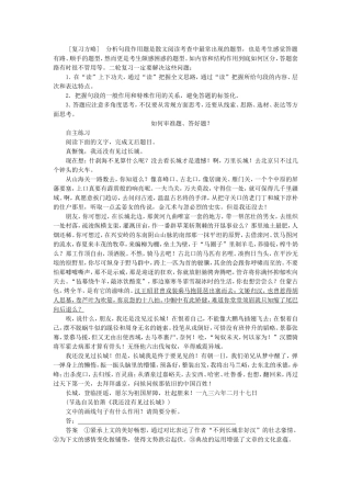 （江苏专用）高考语文 考前三个月 第3章 散文阅读 题点训练一 分析句段作用