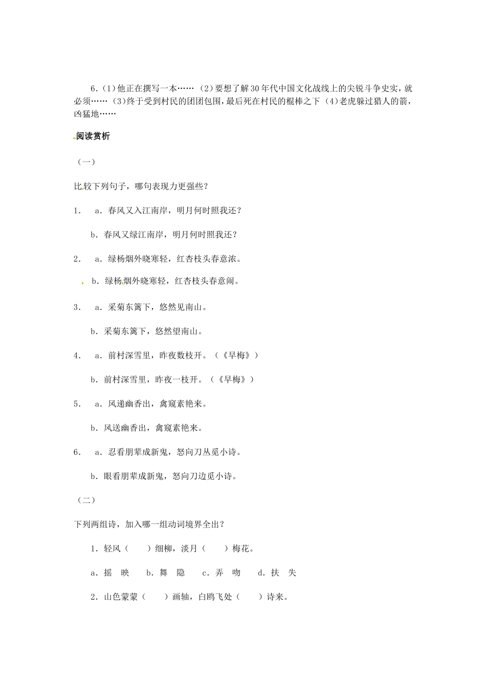 （暑期特供）高中语文 3.1《咬文嚼字》同步测试 新人教版必修5_第3页