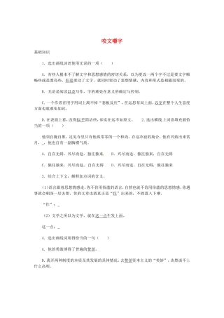 （暑期特供）高中语文 3.1《咬文嚼字》同步测试 新人教版必修5