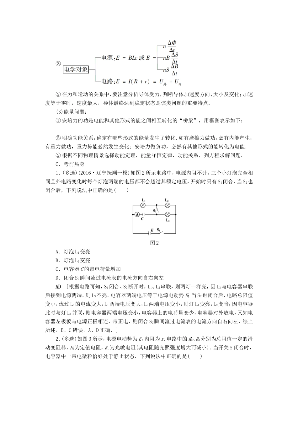 高考物理二轮复习 第2部分 考前回扣篇 倒计时第5天 电路和电磁感应检测-人教版高三物理试题_第3页