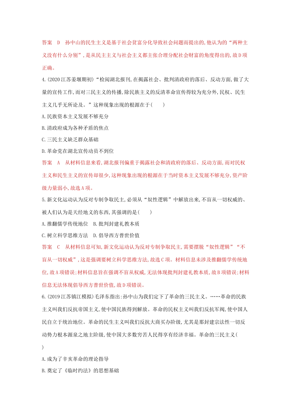 高考历史二轮复习 高频考点第14练 20世纪以来的重大思想理论成果-人教版高三历史试题_第2页