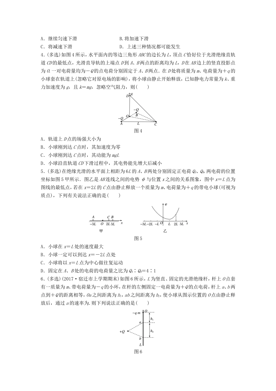 高考物理一轮复习 第六章 静电场 微专题53 力学综合问题备考精炼-人教版高三物理试题_第2页