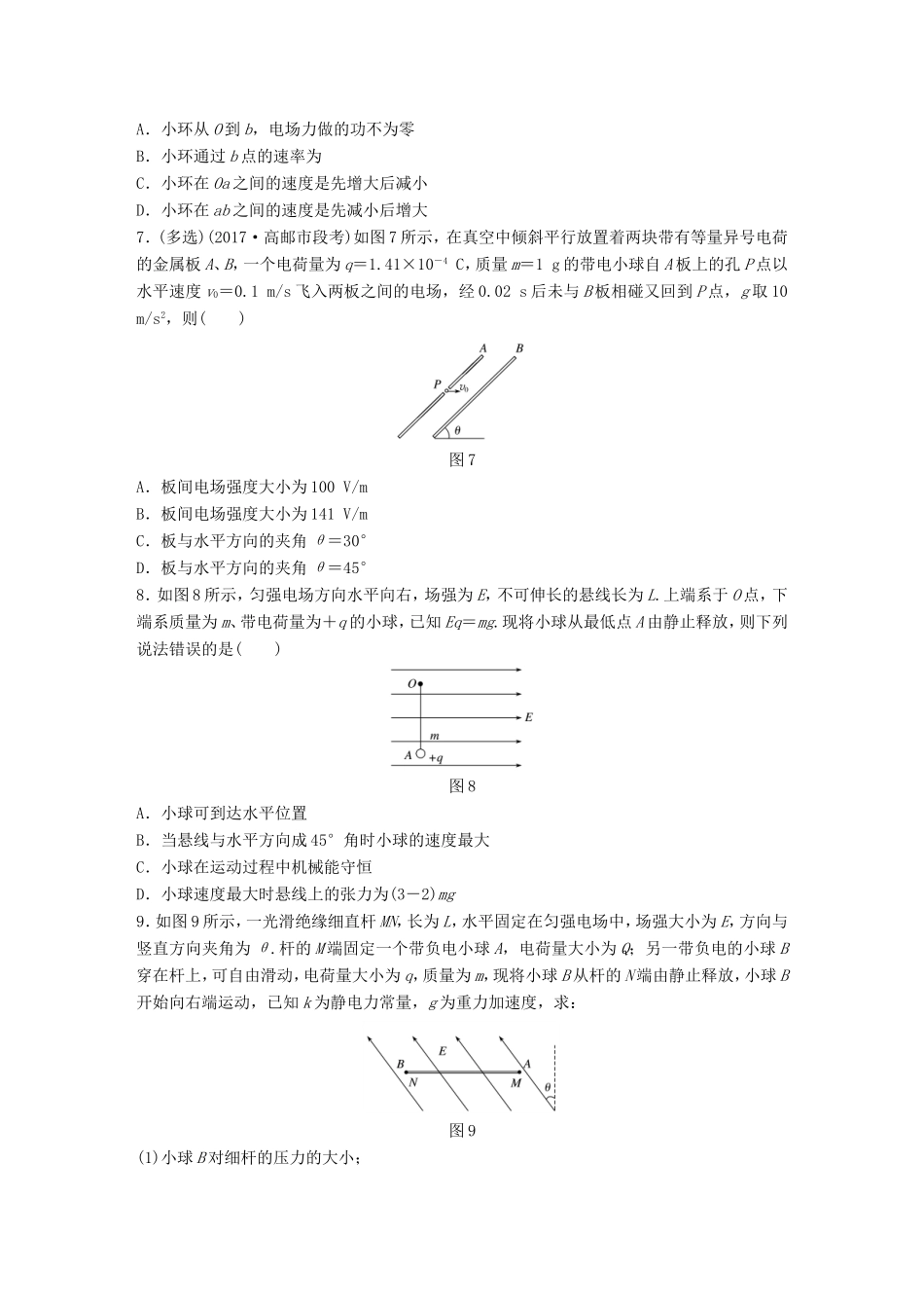 高考物理一轮复习 第六章 静电场 微专题53 力学综合问题备考精炼-人教版高三物理试题_第3页