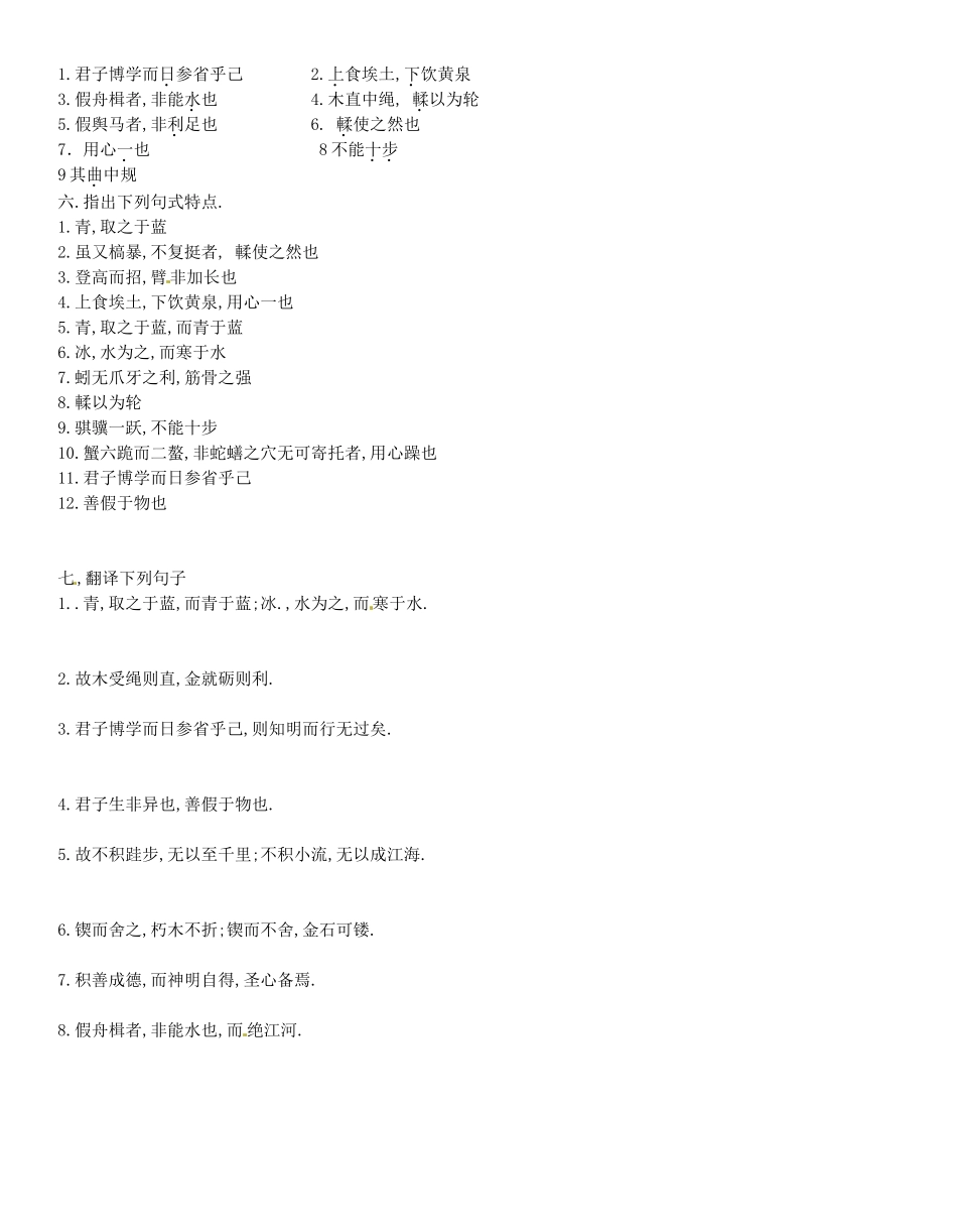 （暑期特供）高中语文 3.2《劝学》同步测试 新人教版必修3_第2页