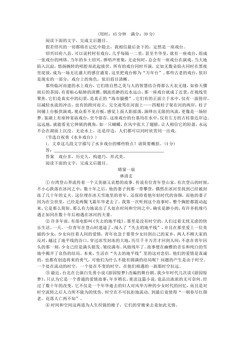 （江苏专用）高考语文 考前三个月 第3章 散文阅读 限时对点规范训练2 概括文意和主旨_第1页