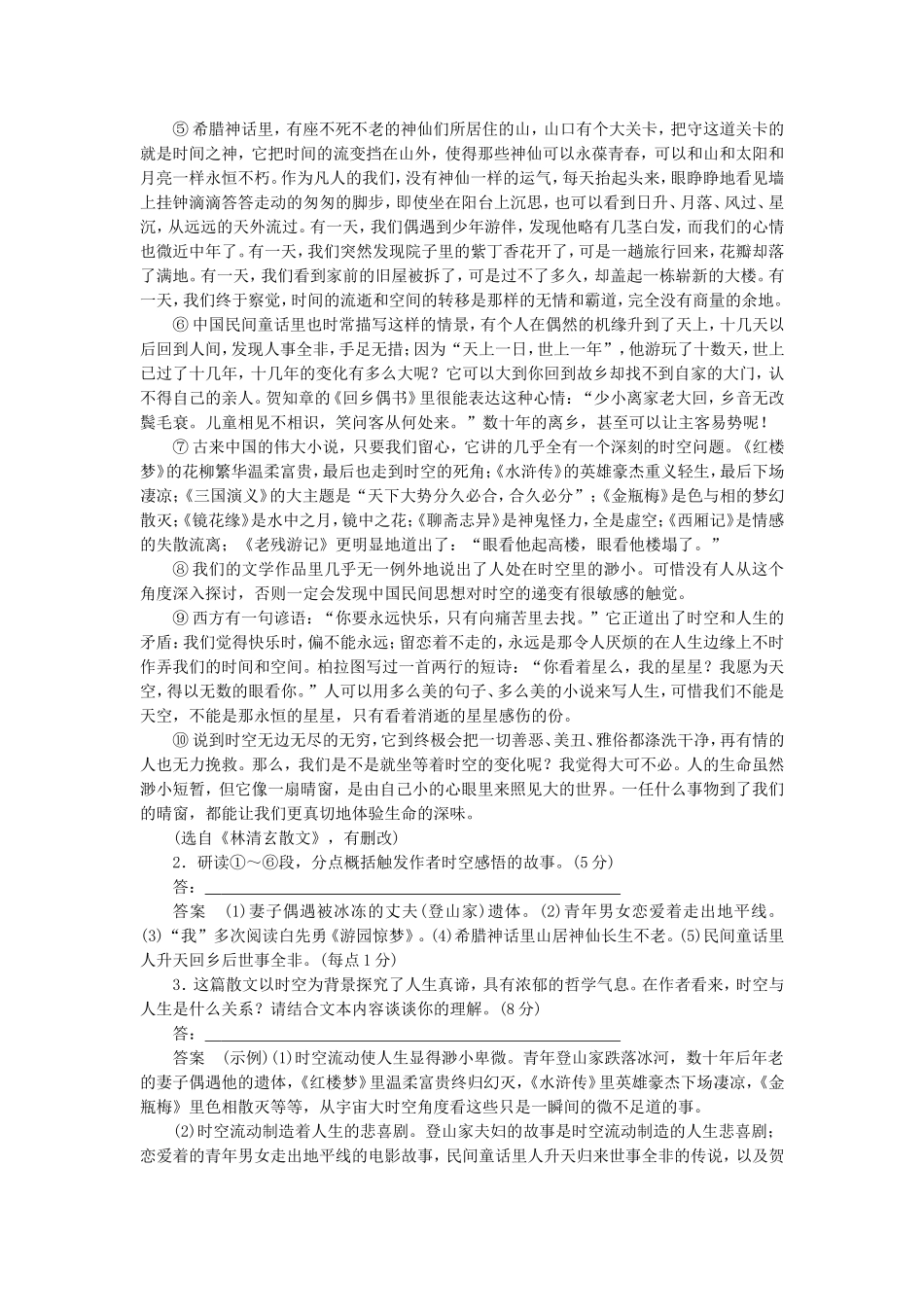 （江苏专用）高考语文 考前三个月 第3章 散文阅读 限时对点规范训练2 概括文意和主旨_第2页