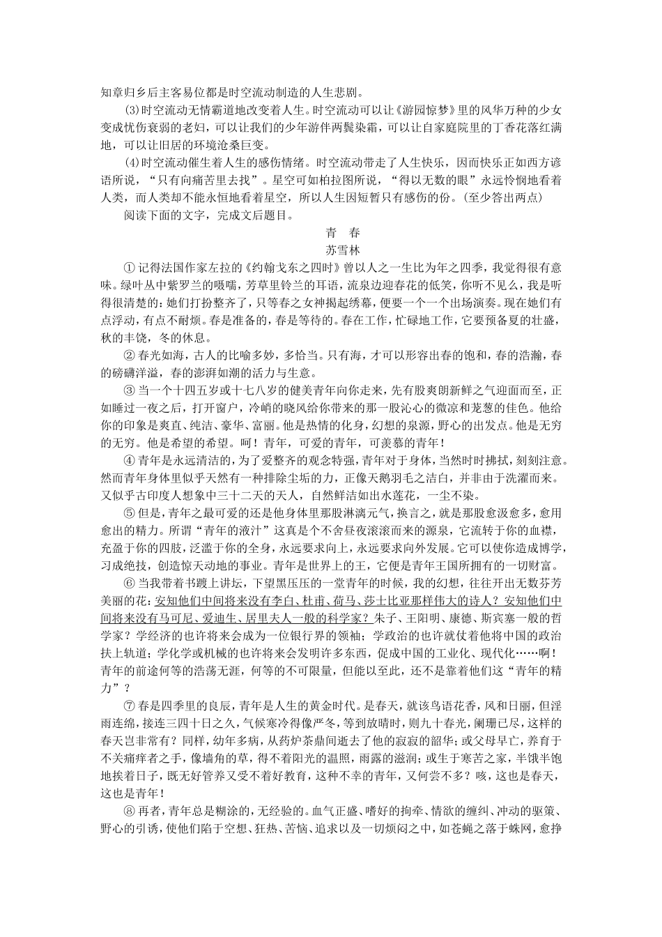（江苏专用）高考语文 考前三个月 第3章 散文阅读 限时对点规范训练2 概括文意和主旨_第3页