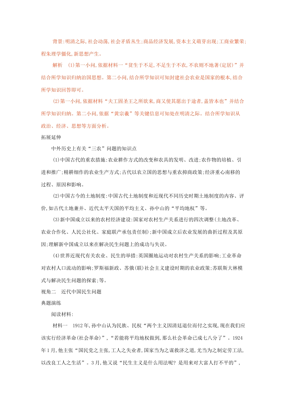 高考历史二轮复习 考前冲刺第1讲 突破江苏高考——核心主题-人教版高三历史试题_第2页