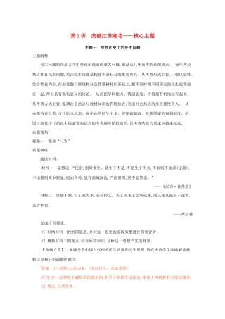 高考历史二轮复习 考前冲刺第1讲 突破江苏高考——核心主题-人教版高三历史试题