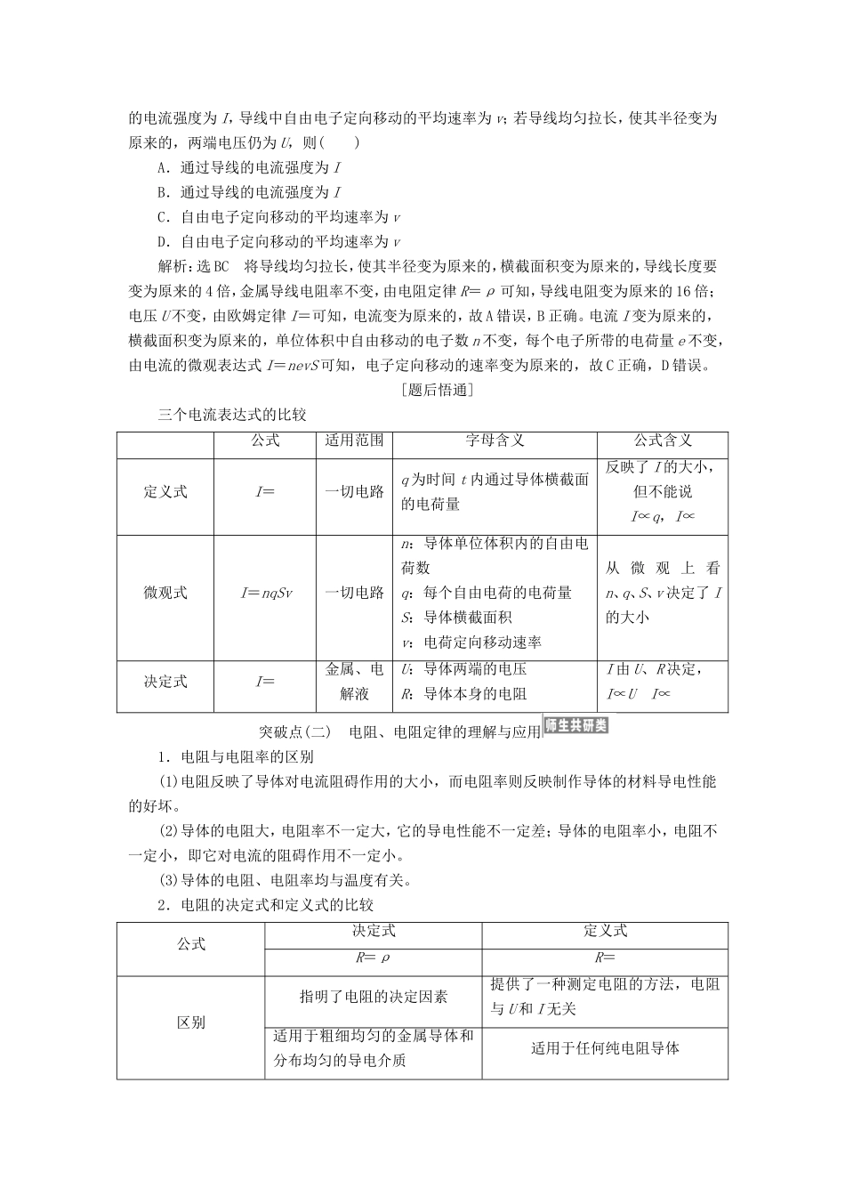 高考物理一轮复习 第七章 第1节 电流 电阻 电功 电功率讲义（含解析）-人教版高三物理试题_第2页