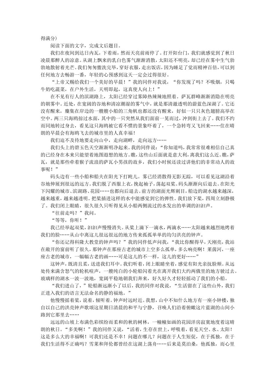 （江苏专用）高考语文 考前三个月 第3章 散文阅读 限时对点规范训练4 探究意蕴_第3页