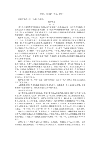 （江苏专用）高考语文 考前三个月 第3章 散文阅读 限时对点规范训练4 探究意蕴