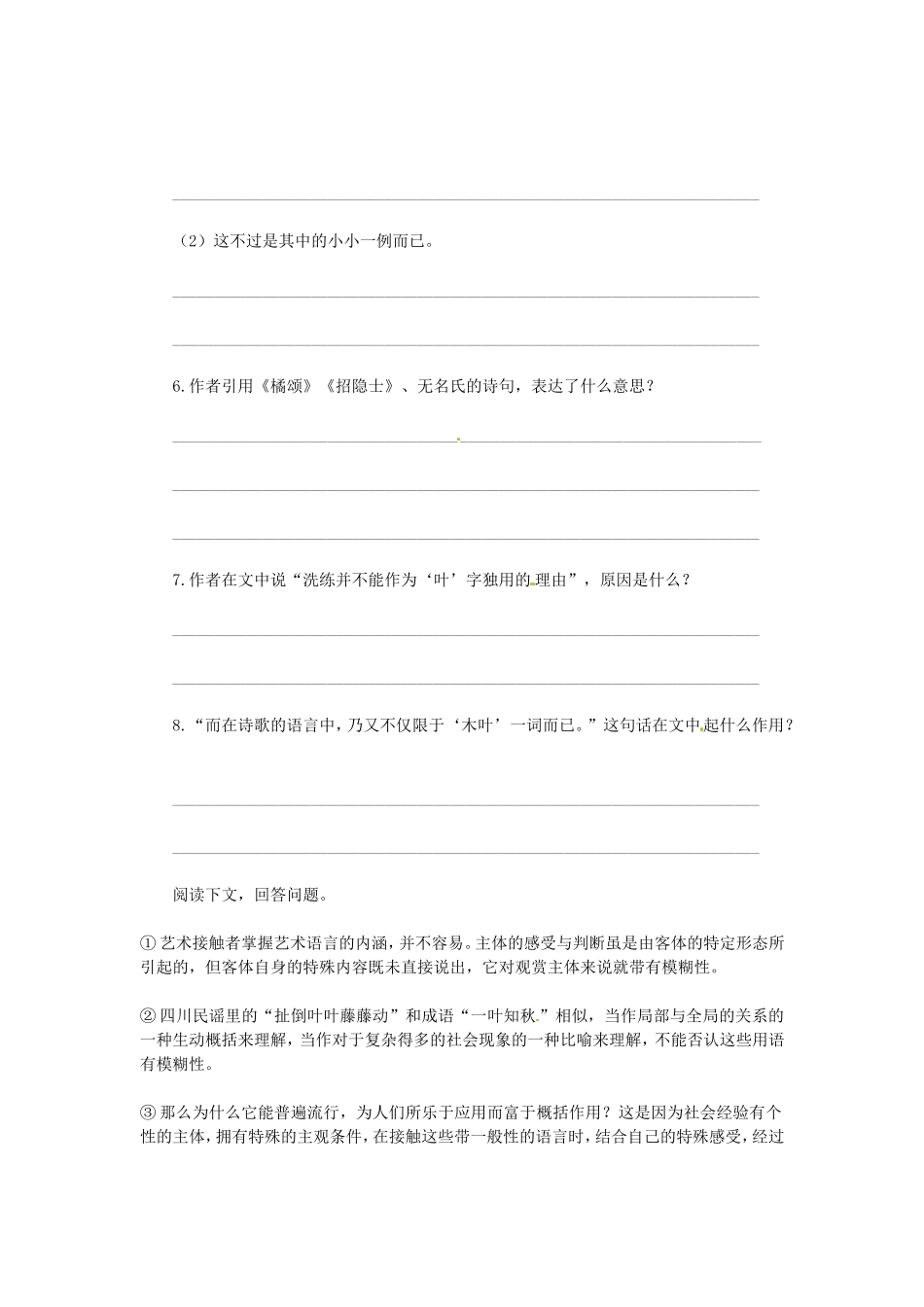 （暑期特供）高中语文 3.2《说“木叶”》同步测试 新人教版必修5_第3页