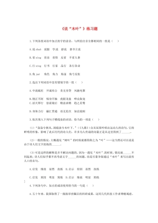 （暑期特供）高中语文 3.2《说“木叶”》同步测试 新人教版必修5