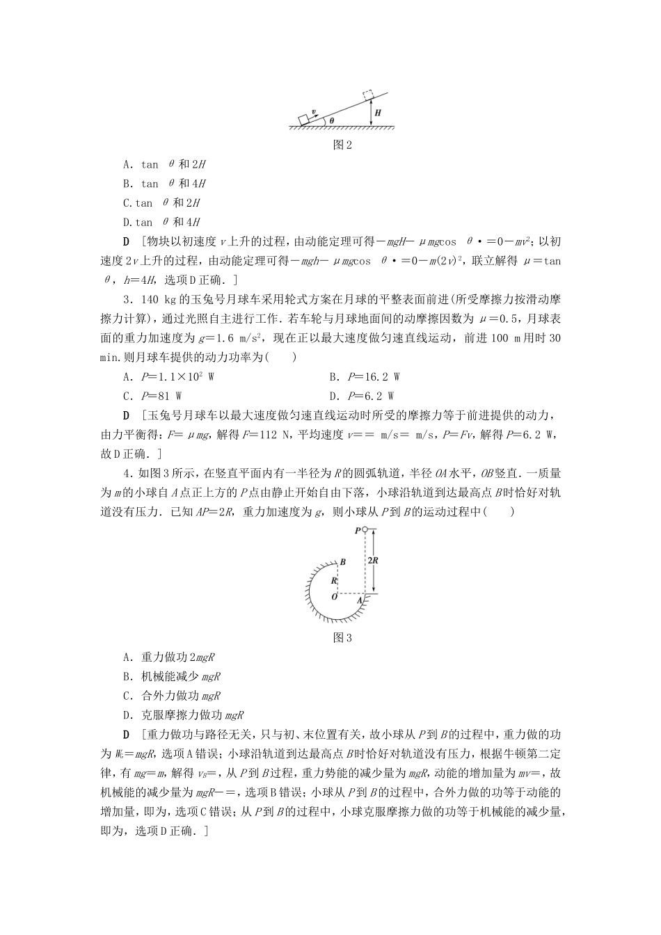 高考物理二轮复习 第2部分 考前回扣篇 倒计时第7天 功能关系和能量守恒检测-人教版高三物理试题_第3页