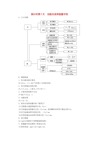 高考物理二轮复习 第2部分 考前回扣篇 倒计时第7天 功能关系和能量守恒检测-人教版高三物理试题