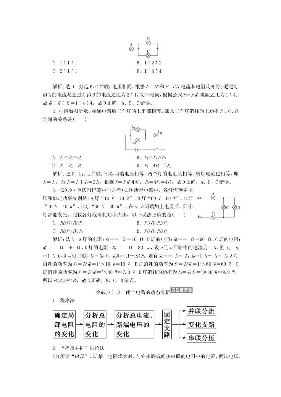 高考物理一轮复习 第七章 第2节 闭合电路欧姆定律及其应用讲义（含解析）-人教版高三物理试题_第2页