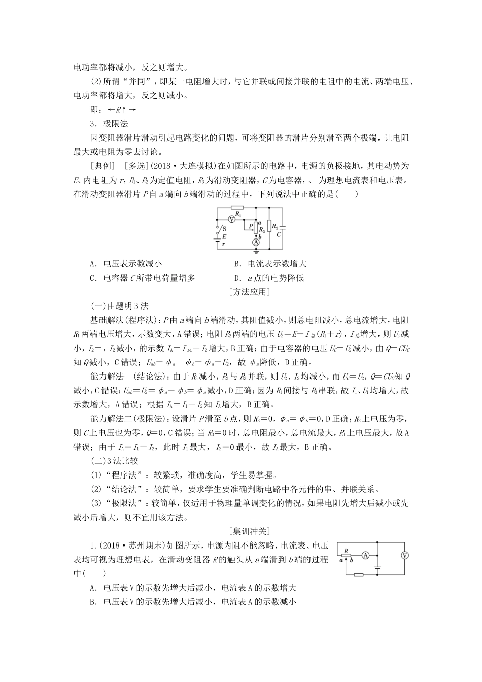 高考物理一轮复习 第七章 第2节 闭合电路欧姆定律及其应用讲义（含解析）-人教版高三物理试题_第3页